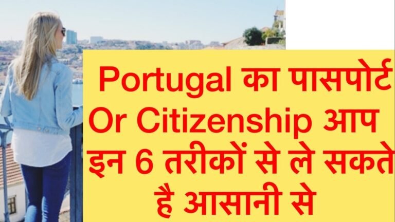 How To Get Portugal Passport For Indian ! Portugal Passport Process Time ! Portuguese Passport