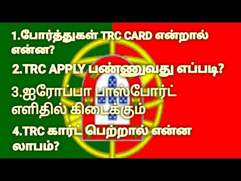 PORTUGAL TRC TAMIL | PORTUGAL WORK PERMIT TAMIL | PORTUGAL VISA TAMIL | ஆங்கிலம் & படிப்பு வேண்டாம்|