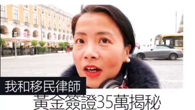 Portugal Golden visa 350k requirements 葡萄牙移民黃金簽證35萬大揭秘 part 1