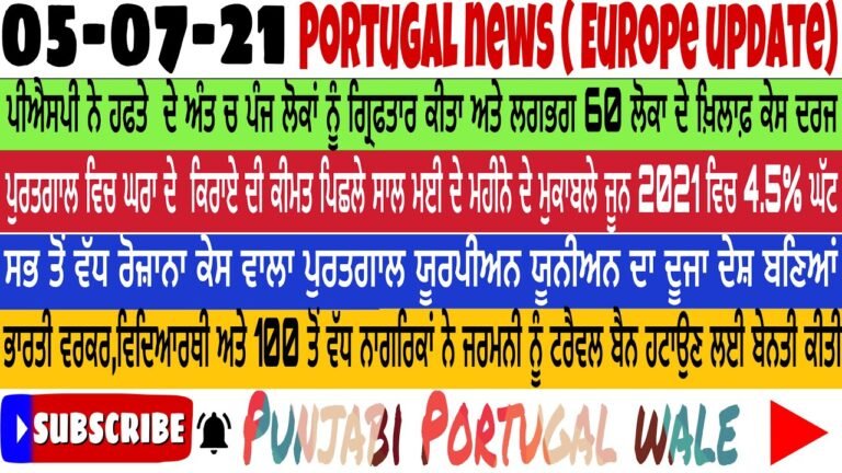 05-07-21। ਘਰਾ ਦੇ ਕਿਰਾਏ ਜੂਨ ਚ ਹੋਏ ਡਾਊਨ। Europe,Portugal News updates