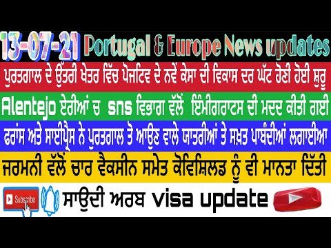 13-07-21 Alentejo ਏਰੀਆ ਚ SNS ਵਿਭਾਗ ਵੱਲੋਂ immigrants ਦੀ ਕੀਤੀ ਮਦਦ।Saudi Arab visa updates