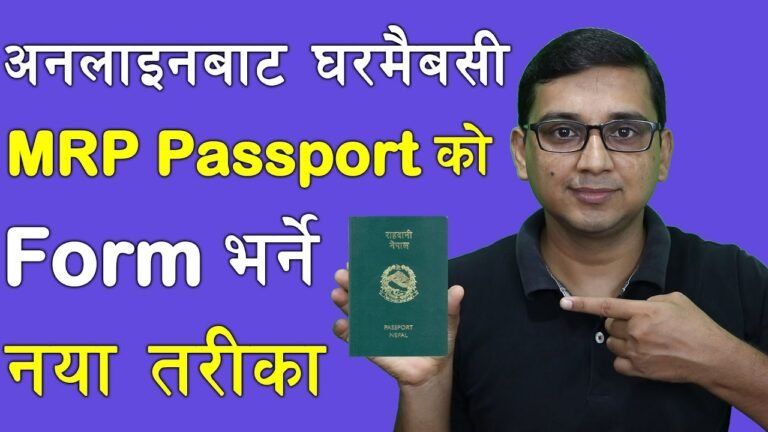 How to Apply Online MRP Passport Form in Nepal | Nepal ma Online MRP Passport Apply garne New Method