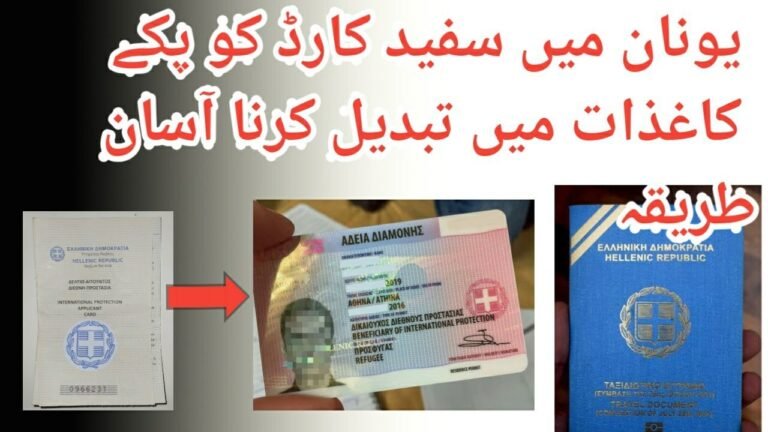 How to get Residency of greece for Pakistani refugees | Pakistani in Greece | How to get Residency of greece for Pakistani refugees | Pakistani in Greece |