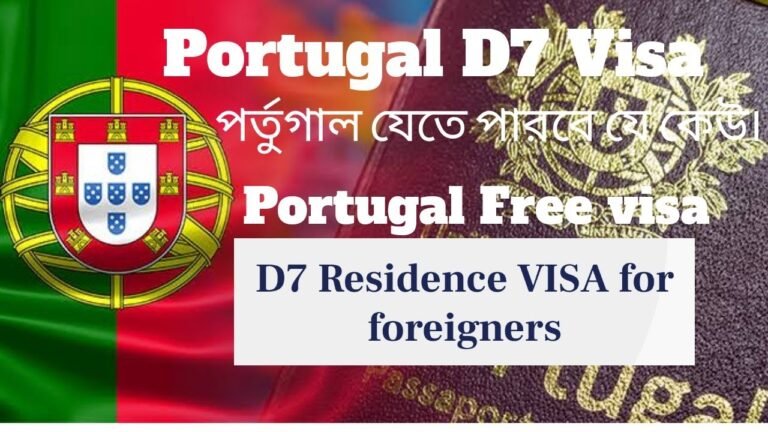 PORTUGAL'S EASY D7 WORK VISA WITHOUT JOB AND DEGREE FOR BangladeshI #d7_visa #d7_visa_portugal_2021