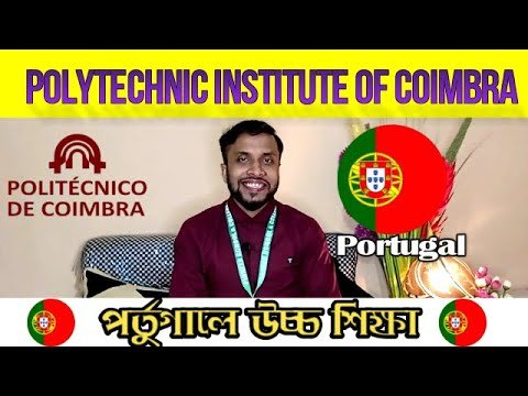 Polytechnic institute of Coimbra।study in portugal from bangladesh।Study in portgal