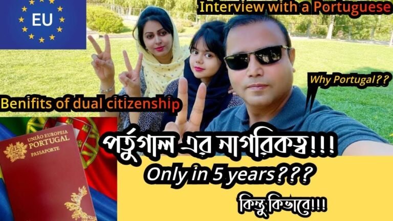 Portugal 🇵🇹 Nationality in 5 years|| পর্তুগাল এর নাগরিকত্ব|| Interview with a Portuguese||