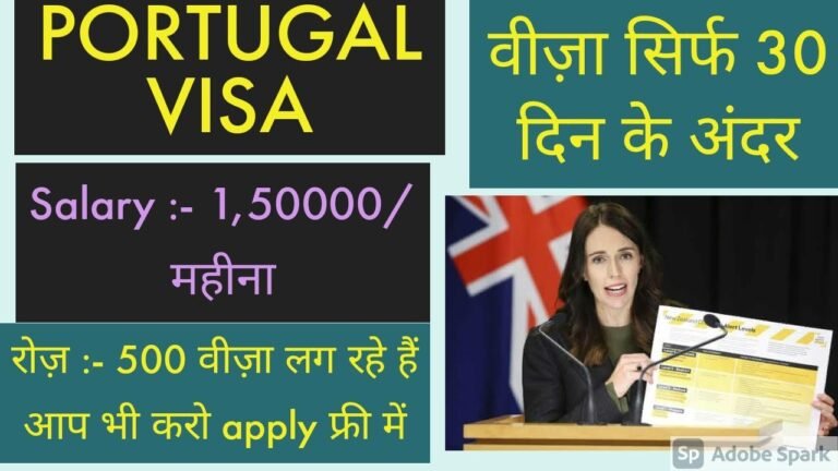 Portugal Work permit  || Portugal Easy Stream line visa process in Hindi || Free PR in Portugal