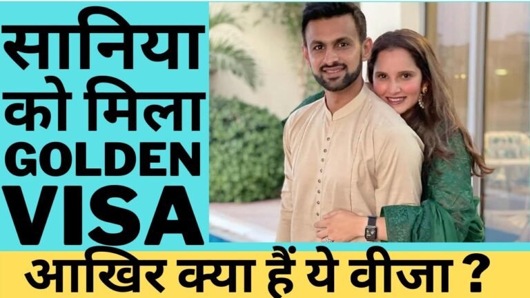 Sania Mirza receives UAE’s golden visa | What is Golden Visa ? Sania Mirza Life style