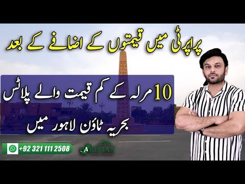 Which Blocks Of 10 Marla Plots Most Economical In Bahria Town Lahore  | After Boom In Real Estate