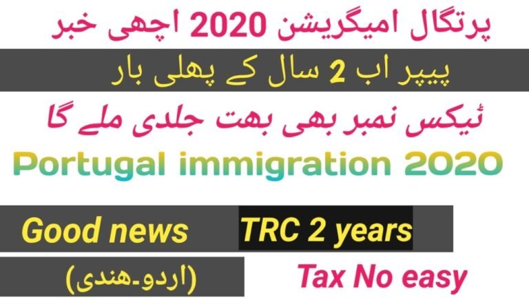 portugal Immigration 2020 big news TRC 2 years,,portugal peper main kuch changes TRC ab 2 sal ki,,