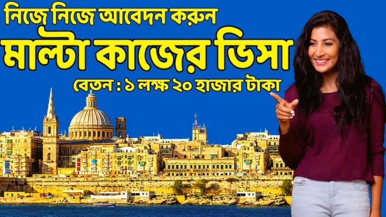 মাল্টা কাজের ভিসা ২০২১ | vfs malta update |  malta visa |  malta visa new update