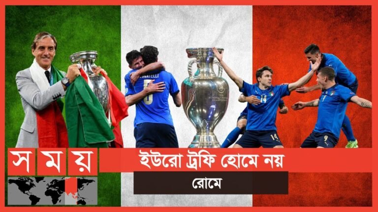 ৫৩ বছর পর ইউরো কাপ চ্যাম্পিয়ন ইতালি | Euro Cup Final | Champion Italy | Somoy TV