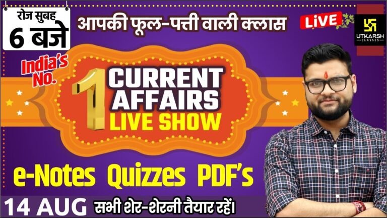 14 August | Daily Current Affairs #627 | CHSL Paper 2021 | Kumar Gaurav Sir