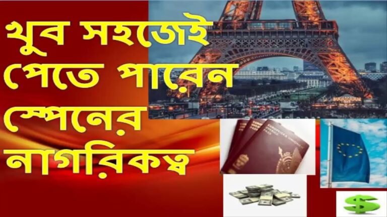 How to get Spanish Residency 2019   খুব সহজেই পেতে পারেন স্পেনের নাগরিকত্ব