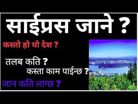 Job in Cypress for Nepali | Nepali in Cypress| Working Visa in Cypress for Nepali | Cypress country