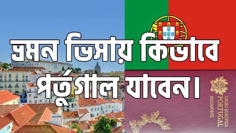 Portugal Visit Visa 2020 | From Bangladesh 2020…..