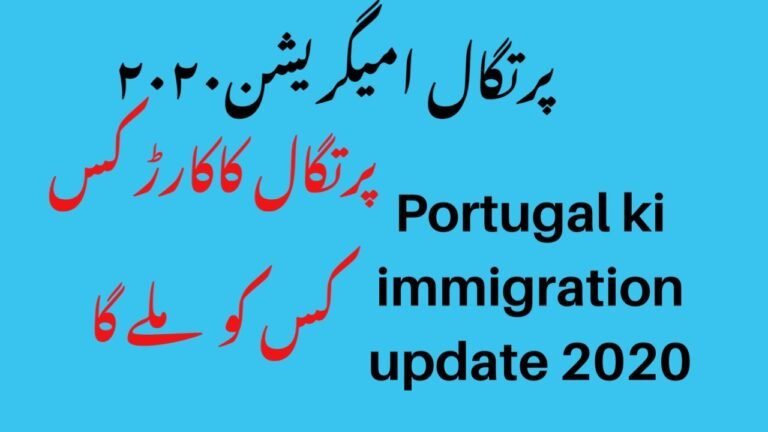Portugal immigration 2020|| kis kis ko paper mila ga covid19 ki wja sa || portugal TRC