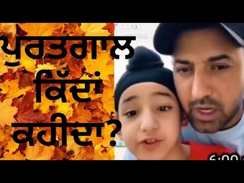 Portugal shinde ne dasya ਪੁਰਤਗਾਲ ਕਿੱਦਾਂ ਕਹੀਦਾ?Gippy Grewal son shinda