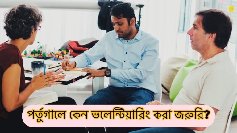Volunteer in Portugal || Experience || Discover Opportunity || Bangladeshi Immigrants