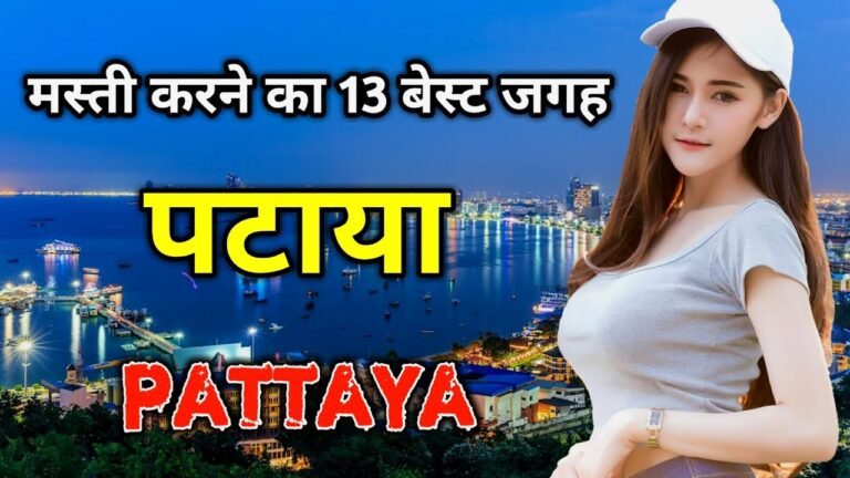 पटाया जाने से पहले वीडियो जरूर देखें // Top 13 Things to do in PATTAYA