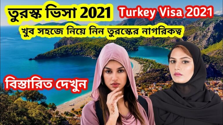 তুরস্ক ভিসা 2021 || খুব সহজে নিয়ে নিন তুরস্কের নাগরিকত্ব  turkish tourist visa