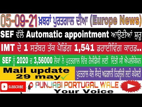 05-09-21SEF ਵੱਲੋਂ Automatic Appointment ਆਉਣੀਆਂ ਸ਼ੁਰੂ। #sefnews #sefnewsportugal