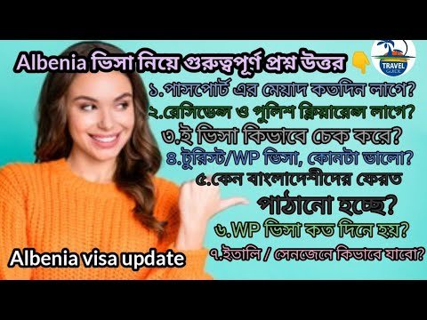 Albenia Visa || আলবেনিয়া ভিসা নিয়ে গুরুত্বপূর্ণ প্রশ্ন উত্তর || আলবেনিয়া ভিসা আপডেট ||#Albenia_visa