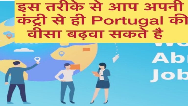 E6 Visa Portugal ! Visto E6 Portugal ! How To Get Portugal Visa From India ! Portugal Coronavirus Ne