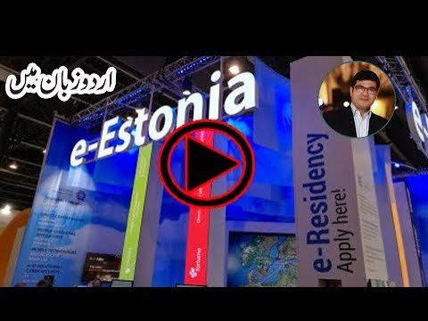 Estonia e-Residency in just 100 EUR. in Urdu by Kaiser Khan