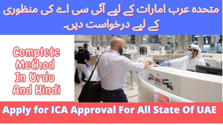 How to Apply for ICA Approval For UAE || ICA Approval UAE ke Liye Kaise Apply Kare || Apply ICA