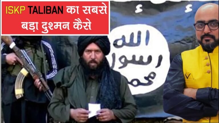 ISKP Taliban का सबसे बड़ा दुश्मन कैसे ? | By- Mr. HariMohan