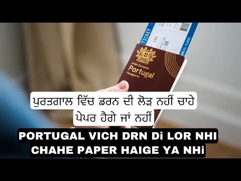 ||PORTUGAL 🇵🇹 ||VICH DRN Di LOR NHI CHAHE ||PAPER ||HAIGE YA NHi|| ਪੁਰਤਗਾਲ ਵਿੱਚ ਡਰਨ ਦੀ ਲੋੜ ਨਹੀਂ