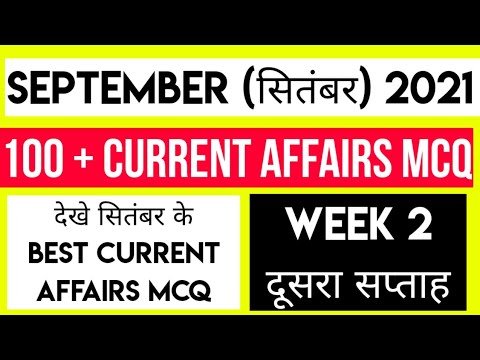 September 2nd week Current Affairs MCQ सितंबर के Top Best 100+ MCQ हिंदी और English के साथ देखे