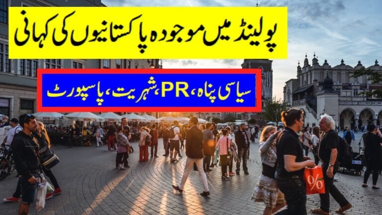 Story of Pakistani living in Poland ||  Poland Passport for Pakistani.