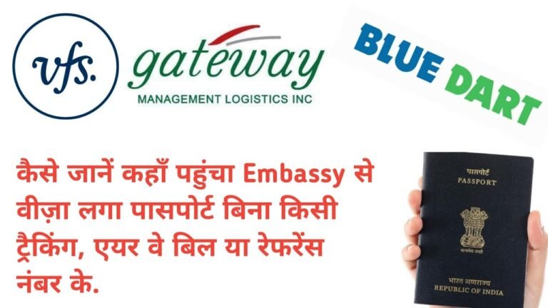 Track Your Process Passport without Tracking | AWB | or Reference Number ||Hindi || 👍