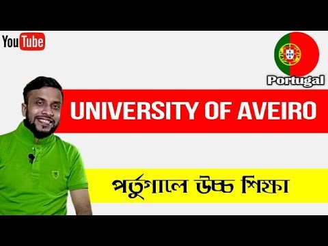 University of Aveiro।Study in Portugal।পর্তুগালে উচ্চ শিক্ষা।Stv Max