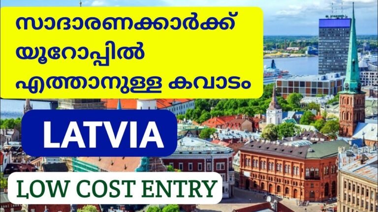 സാദാരണക്കാർക് യൂറോപ്പിൽ എത്താനുള്ള കവാടം | short term course in latvia | europe jobs malayalam