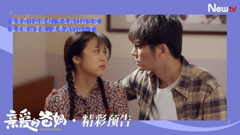 【预告】亲爱的爸妈 32丨Dear Parents 32 (闫妮、王砚辉、张逸杰、翟潇闻)