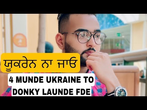 {4 MUNDE UKRAINE TO DONKY LAUNDE FDE} {ਯੂਕਰੇਨ ਨਾ ਜਾਓ} UKRAINE 🇺🇦 Romania￼