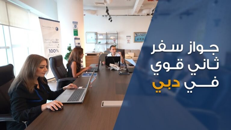 Bluemina I أقوى جواز سفر ثاني يمكنك الحصول عليه في دبي