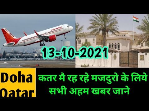 💥Doha Qatar News ¦¦ कतर से कुछ अहम जानकारी ¦¦ Qatar Todays News Hindi ¦¦ Qatar News