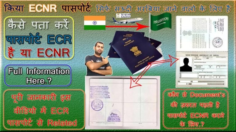 ECNR Passport sirf Saudi Arabia walo ke liye hai | How to know Passport ECR or ECNR In Hindi.??