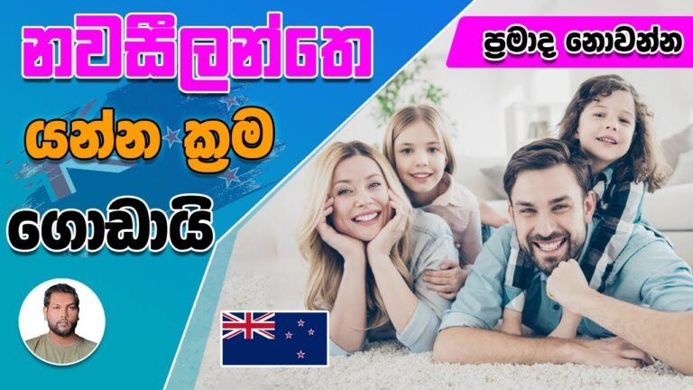 How to migrate to New Zealand | new Zealand immigration Process | New Zealand PR | SL TO UK