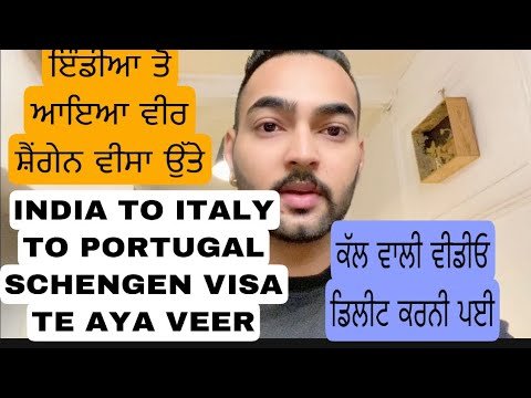 {INDIA TO ITALY TO PORTUGAL SCHENGEN VISA TE AYA VEER} {ਕੱਲ ਵਾਲੀ ਵੀਡੀਓ ਡਿਲੀਟ ਕਰਨੀ ਪਈ}YAAR PORTUGAL