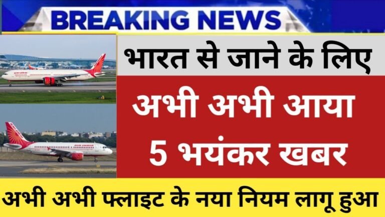 International Flight Today 5 Big Update, Flight New Rule And New Requirements, Air India
