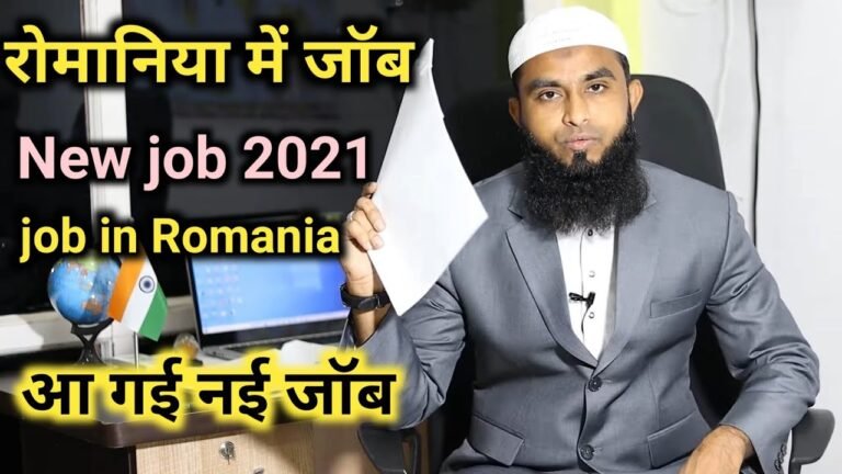 Job in Romania | job in Europe | रोमानिया में जॉब | यूरोप वर्क परमिट