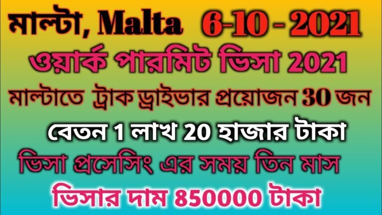 Malta work permit visa 2021, মাল্টা ওয়ার্ক পারমিট ভিসা বাংলাদেশিদের জন্য