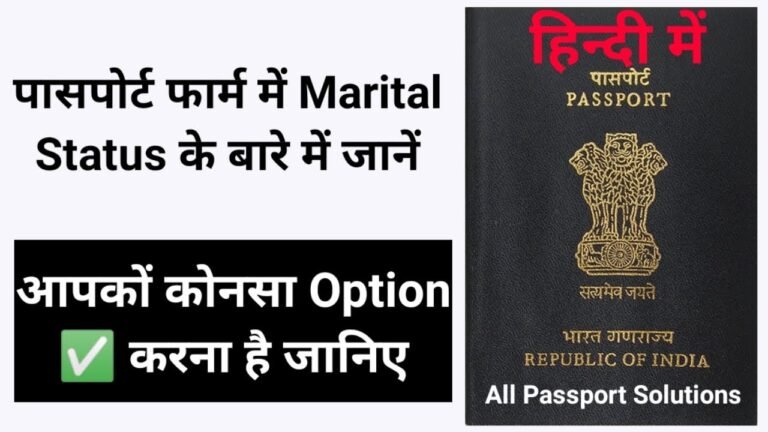 Marital Status Options in Passport || पासपोर्ट में कोनसा वैवाहिक ऑप्शन चुने || APS