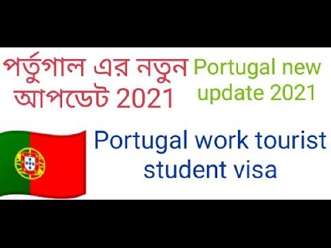 Portugal visa update/পর্তুগাল ভিসা আপডেট Portugal work visa tourist visa student visa open 🇵🇹🇵🇹🇵🇹