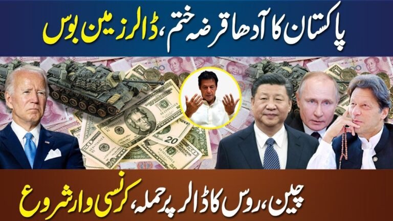 Russia Putin Brilliant Step about Dollar  || Pakistan's Half Loan Cut Off ||